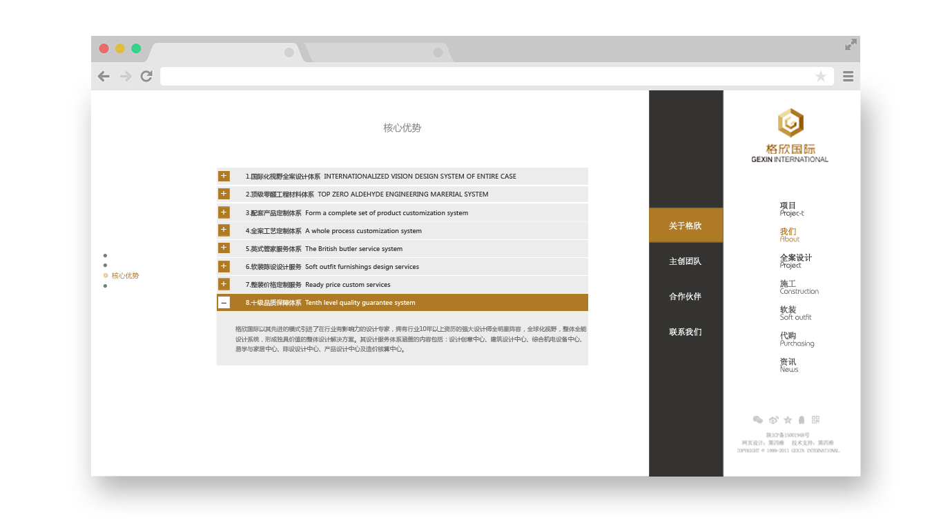 西安-格欣国际官网网页设计方案